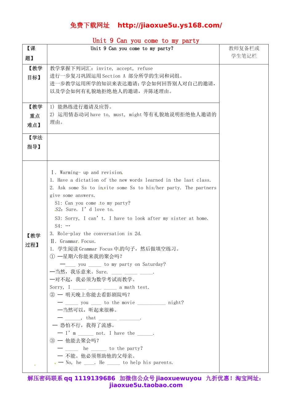 浙江省绍兴县杨汛桥镇中学八年级英语上册 Unit 9 Can you come to my party教案4.doc_第1页