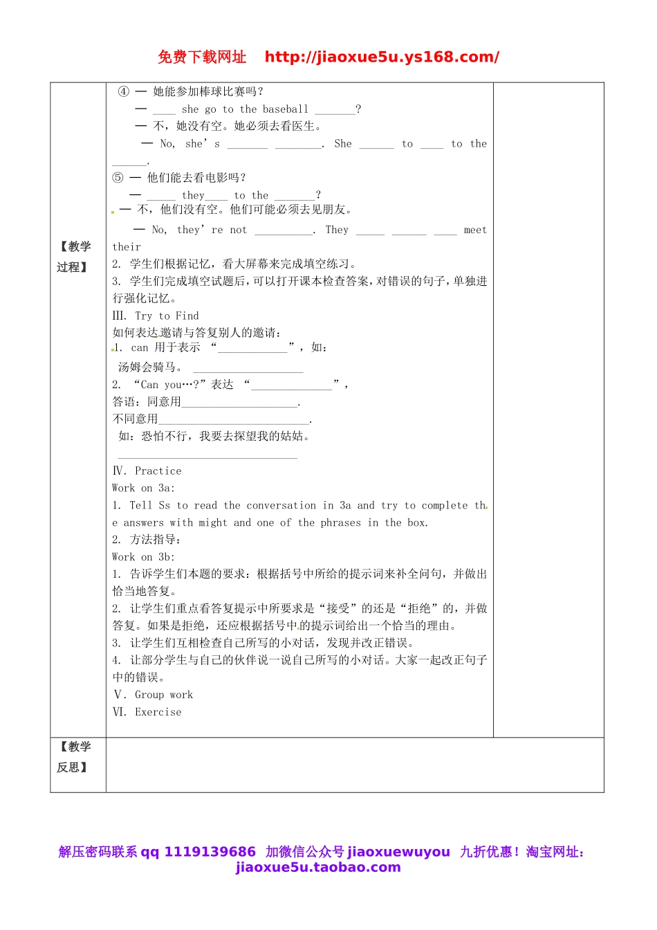 浙江省绍兴县杨汛桥镇中学八年级英语上册 Unit 9 Can you come to my party教案4.doc_第2页