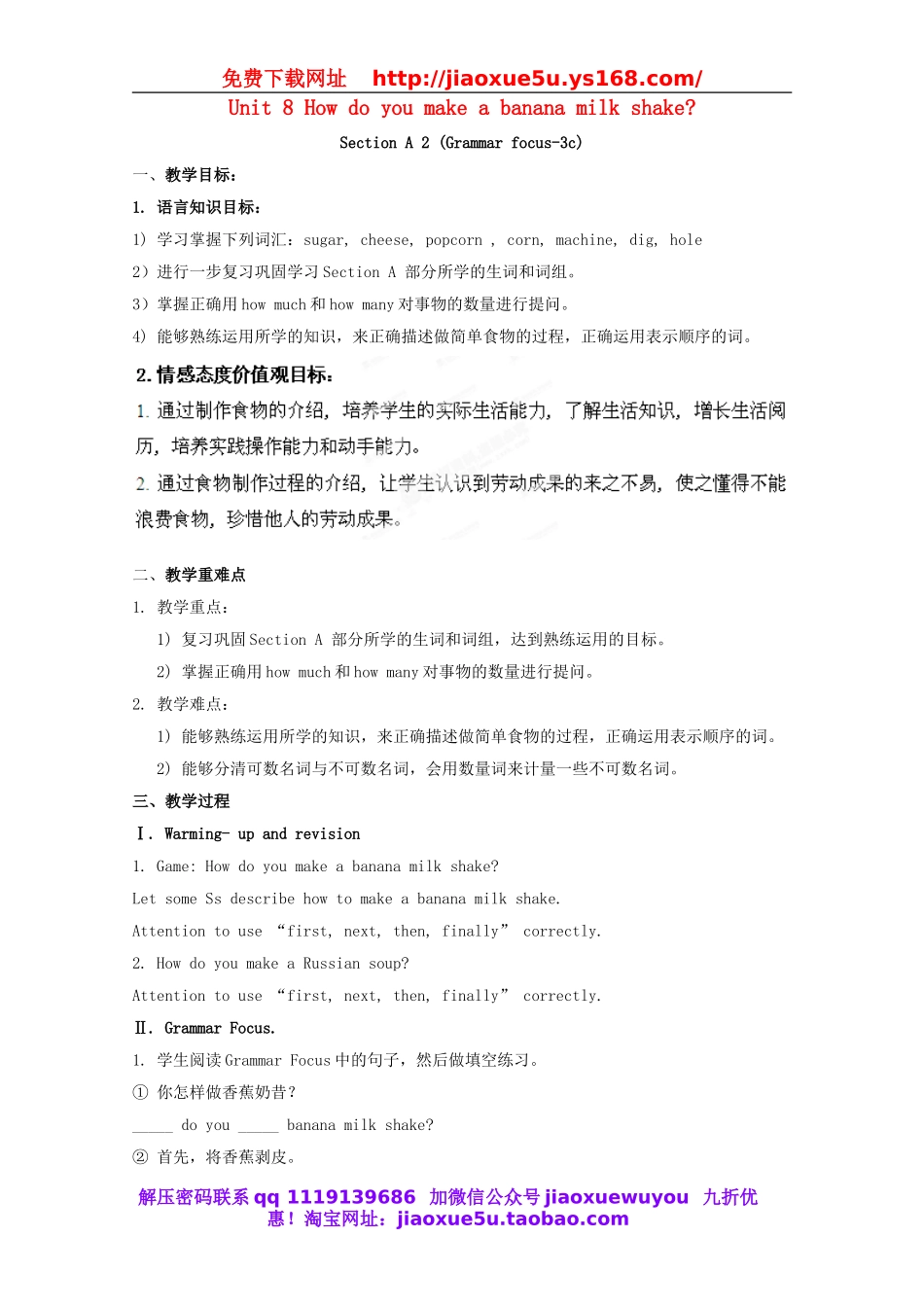 湖南省浏阳市大瑶镇大瑶初级中学八年级英语上册 Unit 8 How do you make a banana milk shake（第2课时）教案.doc_第1页