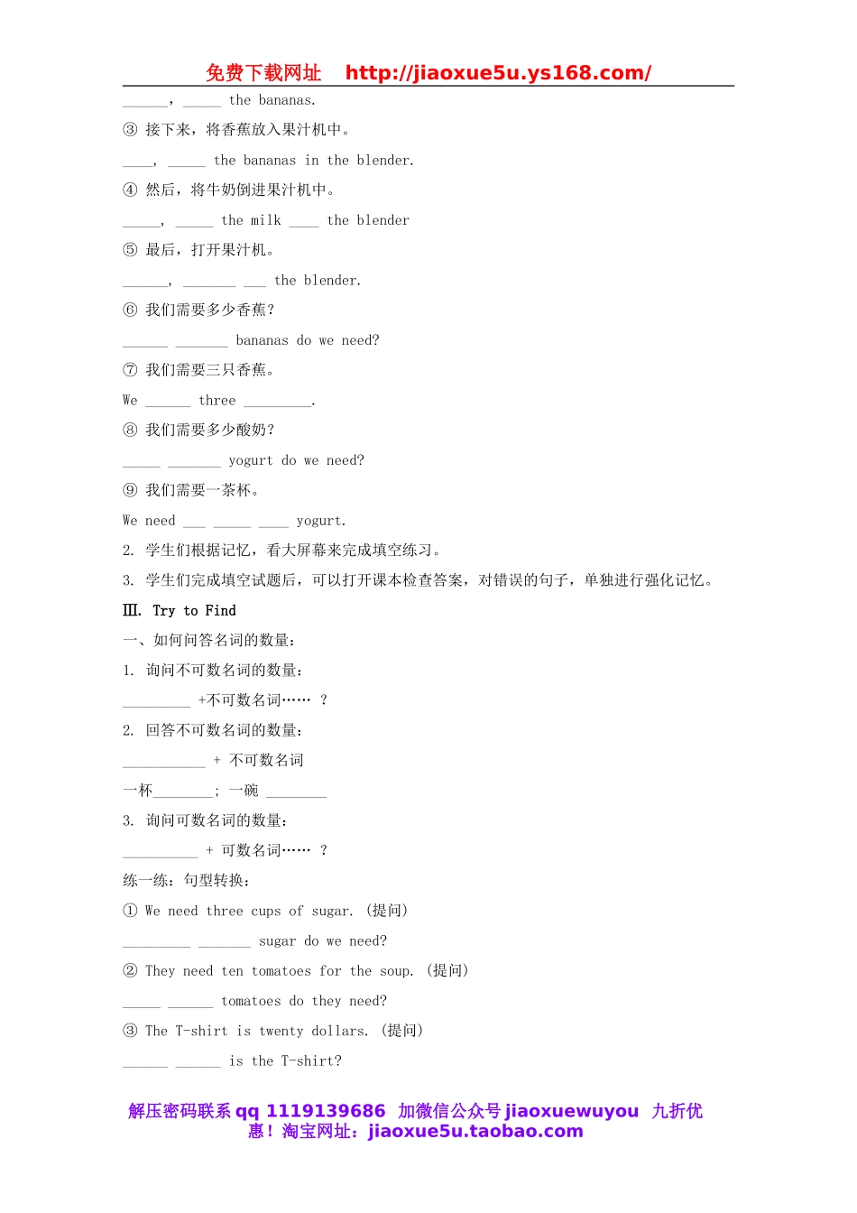 湖南省浏阳市大瑶镇大瑶初级中学八年级英语上册 Unit 8 How do you make a banana milk shake（第2课时）教案.doc_第2页