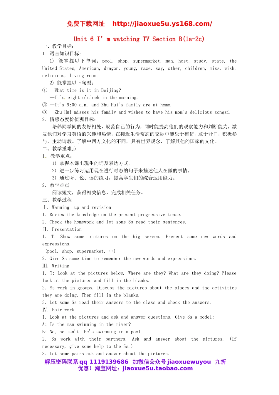 湖南省益阳市六中七年级英语下册 Unit 6 I’m watching TV Section B(1a-2c)教案 （新版）人教新目标版.doc_第1页