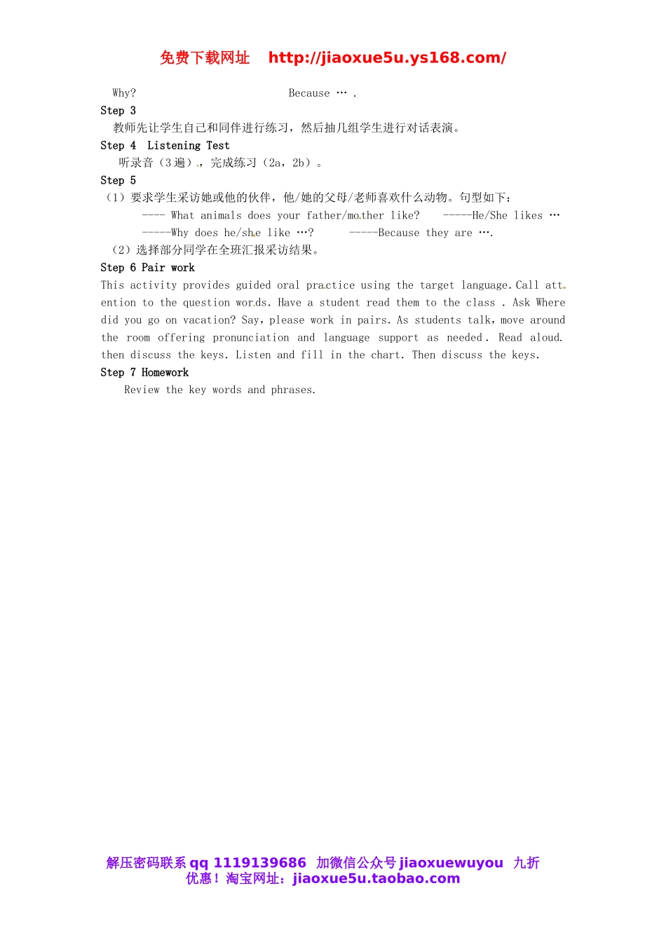 陕西省安康市紫阳县紫阳中学七年级英语下册 Unit 5 Why do you like pandas Period 4教案 （新版）人教新目标版.doc_第2页