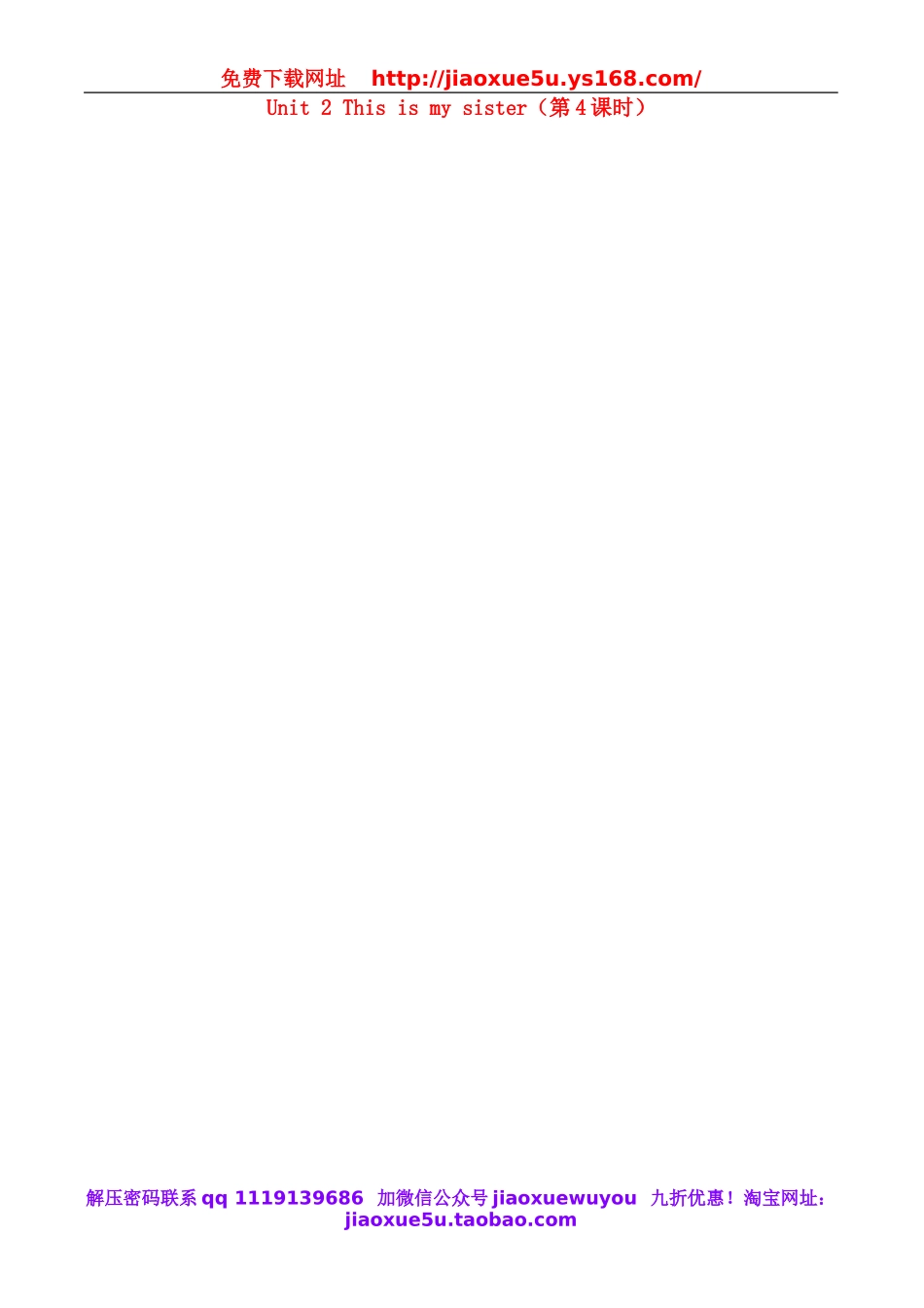 湖北省十堰市东风第四中学七年级英语上册 Unit 2 This is my sister（第4课时）教案 （新版）人教新目标版.doc_第1页