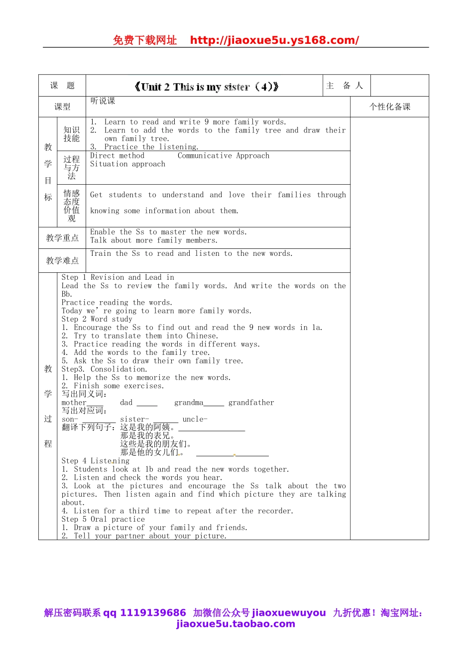 湖北省十堰市东风第四中学七年级英语上册 Unit 2 This is my sister（第4课时）教案 （新版）人教新目标版.doc_第2页