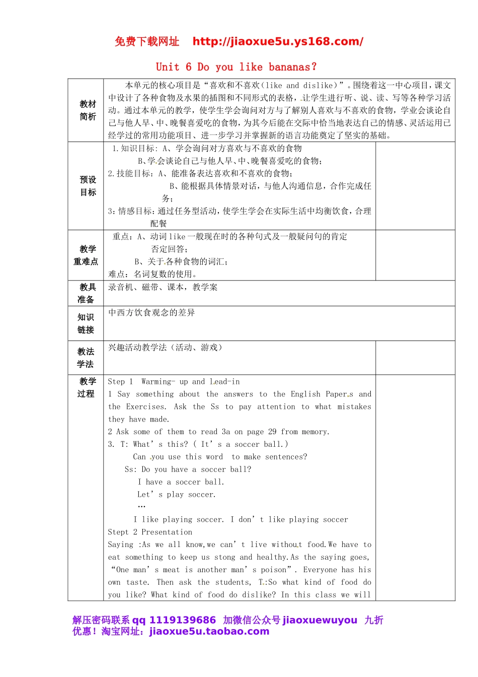 湖南省蓝山县第一中学七年级英语上册 Unit 6 Do you like bananas？第1课时 Section A（1a—1c）教案 （新版）人教新目标版.doc_第1页