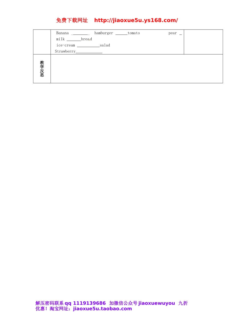 湖南省蓝山县第一中学七年级英语上册 Unit 6 Do you like bananas？第1课时 Section A（1a—1c）教案 （新版）人教新目标版.doc_第3页