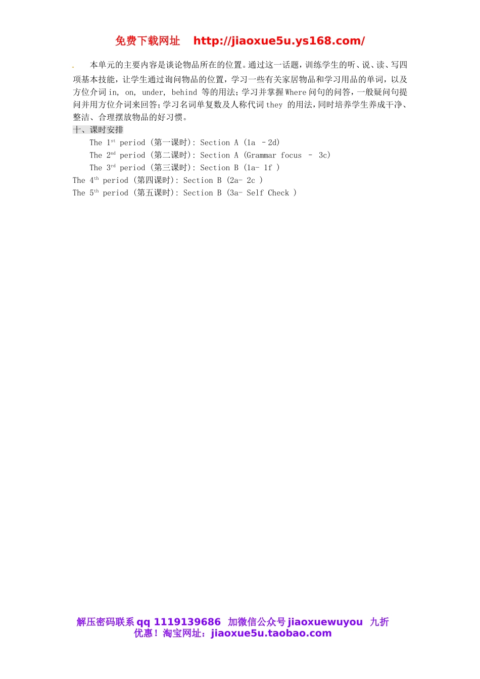 湖北省十堰市竹山县茂华中学七年级英语上册 Unit 4 Where’s my schoolbag Learning Objectives教案 （新版）人教新目标版.doc_第2页