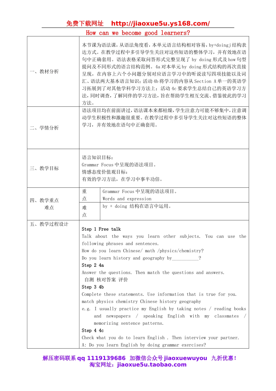 陕西省石泉县池河中学九年级英语全册 Unit 1 How can we become good learners Section A（3a-3b）教案 （新版）人教新目标版.doc_第1页
