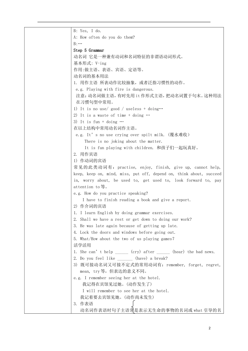 陕西省石泉县池河中学九年级英语全册 Unit 1 How can we become good learners Section A（3a-3b）教案 （新版）人教新目标版.doc_第2页