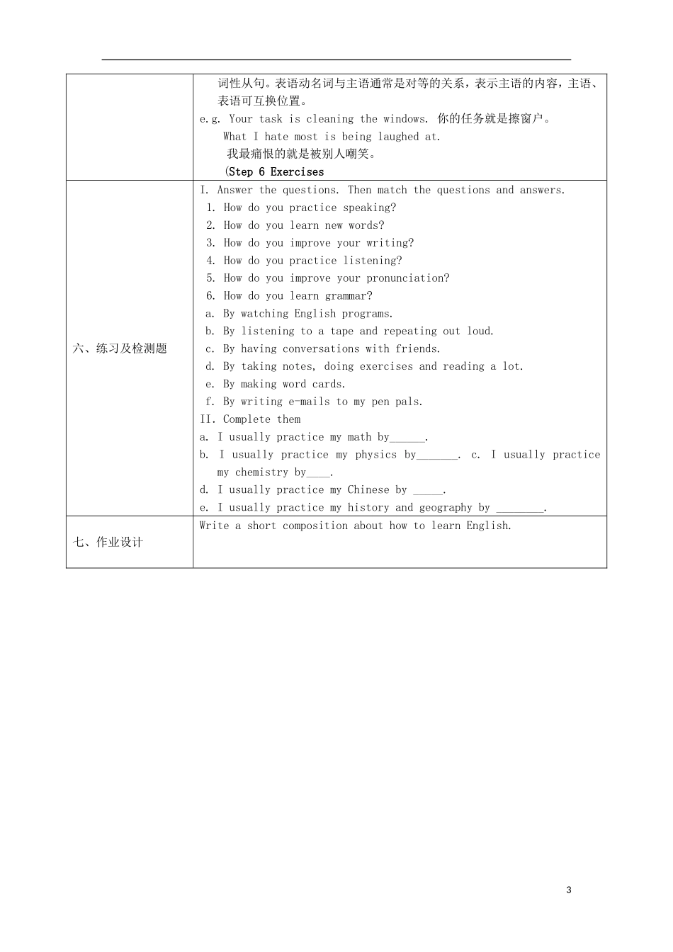 陕西省石泉县池河中学九年级英语全册 Unit 1 How can we become good learners Section A（3a-3b）教案 （新版）人教新目标版.doc_第3页