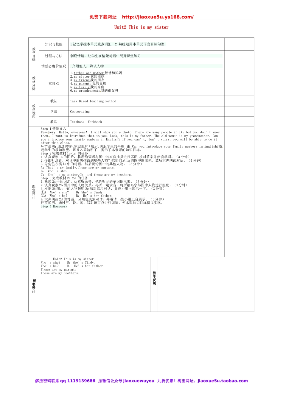 甘肃省宁县第五中学七年级英语上册 Unit 2 This is my sister教案1 （新版）人教新目标版.doc_第1页