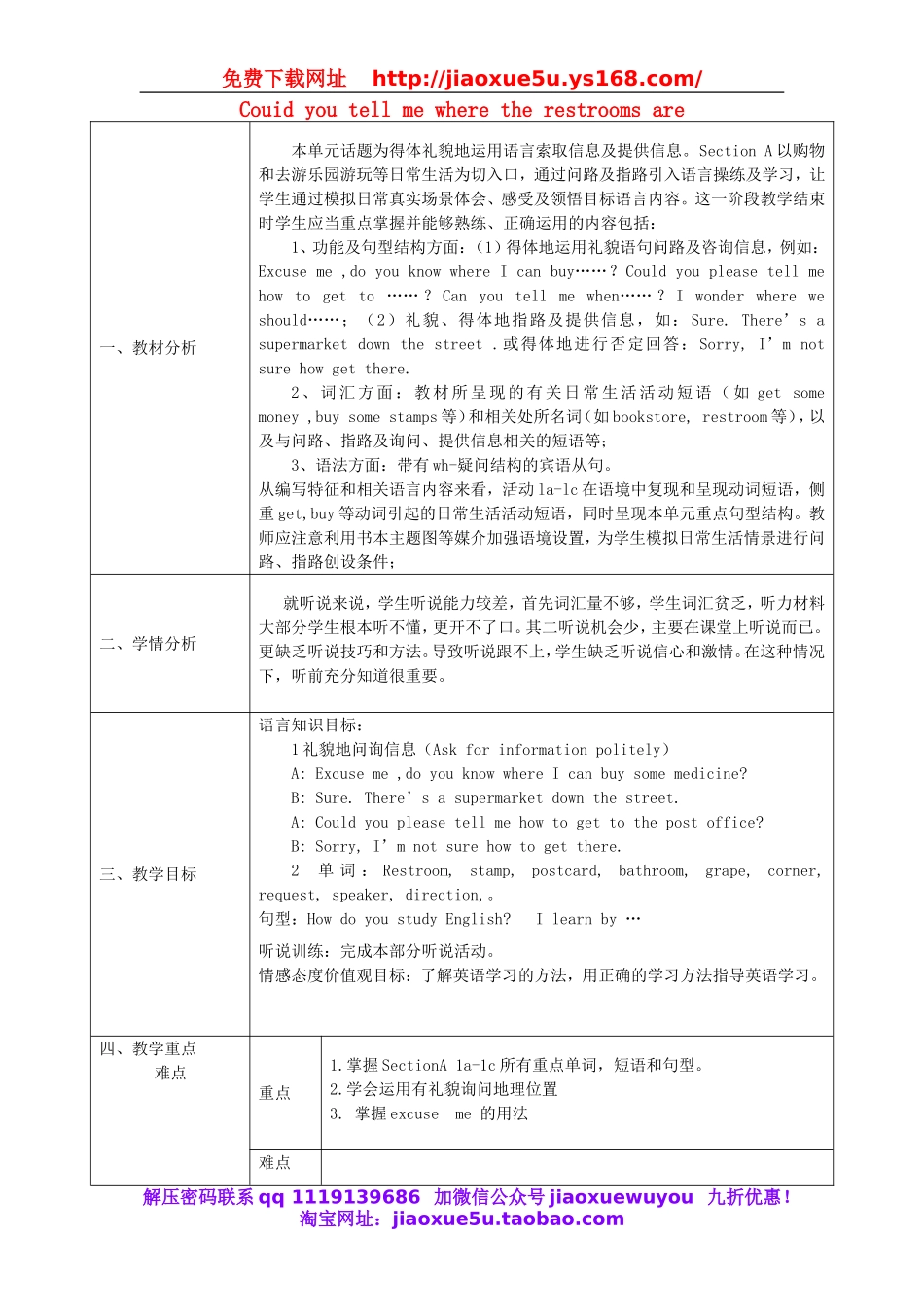 陕西省石泉县池河中学九年级英语全册 Unit 3 Could you please tell me where the restrooms are Section A（第1课时）教案.doc_第1页