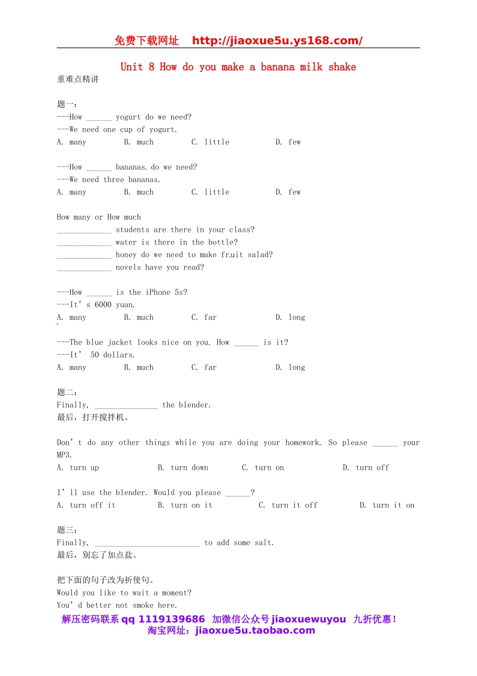 北京市八年级英语上册 Unit 8 How do you make a banana milk shake辅导讲义.doc_第1页