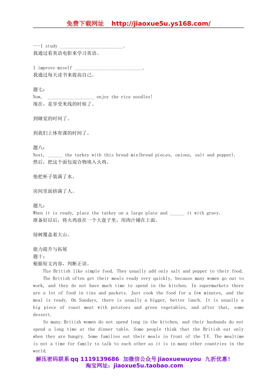 北京市八年级英语上册 Unit 8 How do you make a banana milk shake辅导讲义.doc_第3页