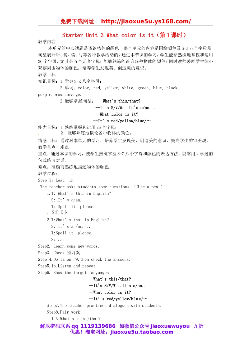 陕西省神木县大保当初级中学七年级英语上册 Starter Unit 3 What color is it（第1课时）教案 （新版）人教新目标版.doc_第1页