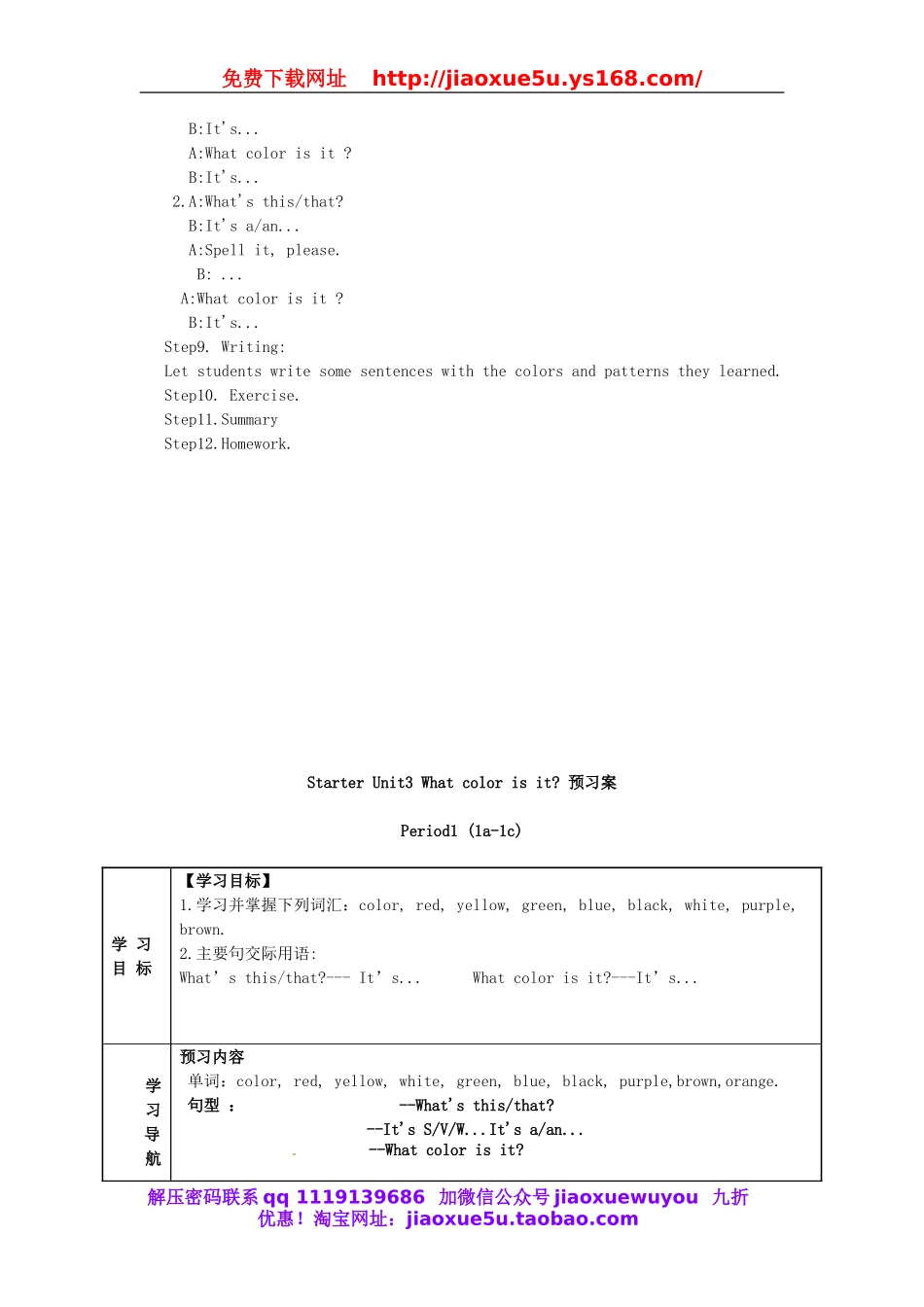 陕西省神木县大保当初级中学七年级英语上册 Starter Unit 3 What color is it（第1课时）教案 （新版）人教新目标版.doc_第2页