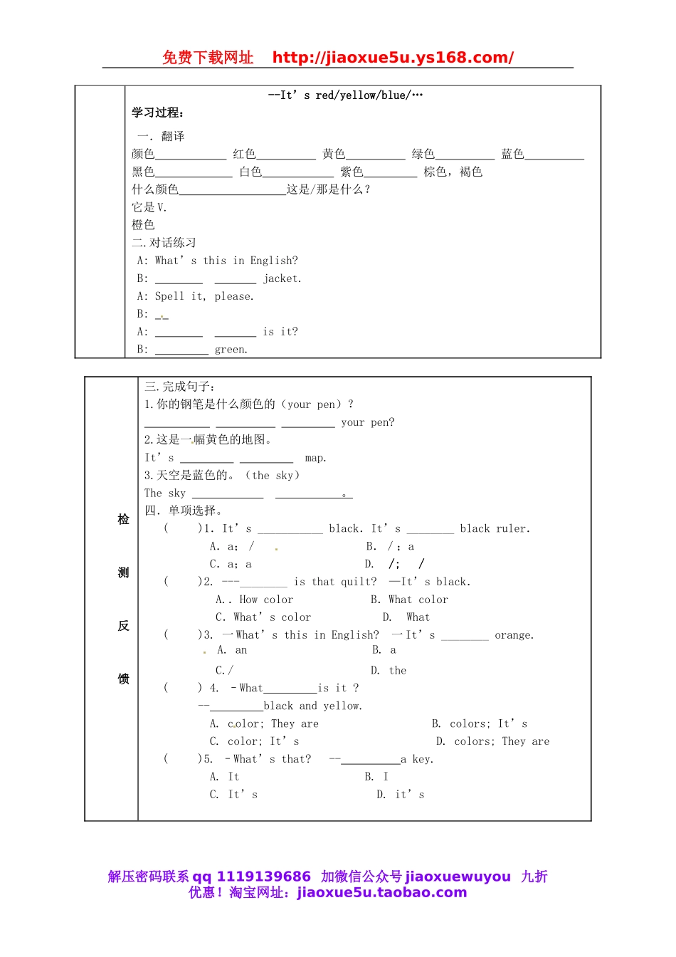 陕西省神木县大保当初级中学七年级英语上册 Starter Unit 3 What color is it（第1课时）教案 （新版）人教新目标版.doc_第3页