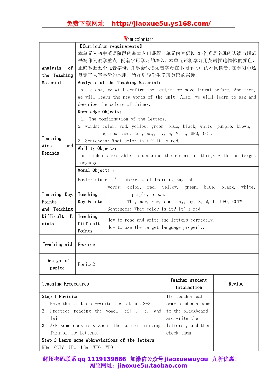 甘肃省武威第十一中学七年级英语上册 Starter Unit 3 What color is it教案2 （新版）人教新目标版.doc_第1页