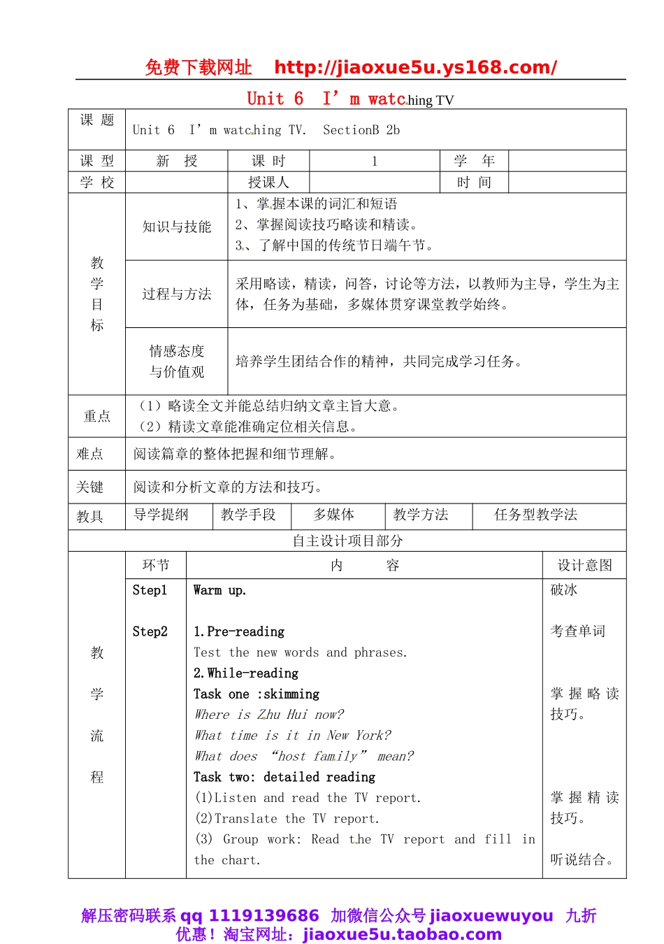 黑龙江省青冈县兴华镇中学七年级英语下册 Unit 6 I'm watching TV Section B 2b教案 （新版）人教新目标版.doc_第1页