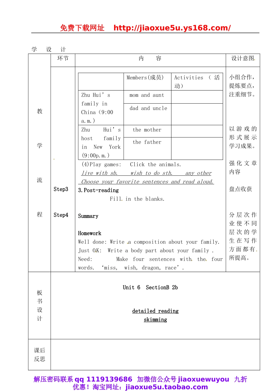 黑龙江省青冈县兴华镇中学七年级英语下册 Unit 6 I'm watching TV Section B 2b教案 （新版）人教新目标版.doc_第2页