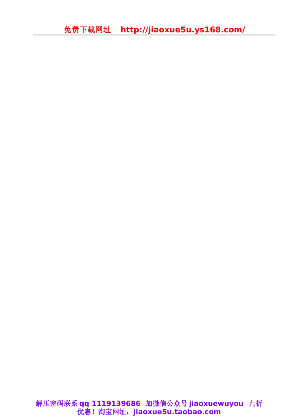 黑龙江省青冈县兴华镇中学七年级英语下册 Unit 6 I'm watching TV Section B 2b教案 （新版）人教新目标版.doc_第3页