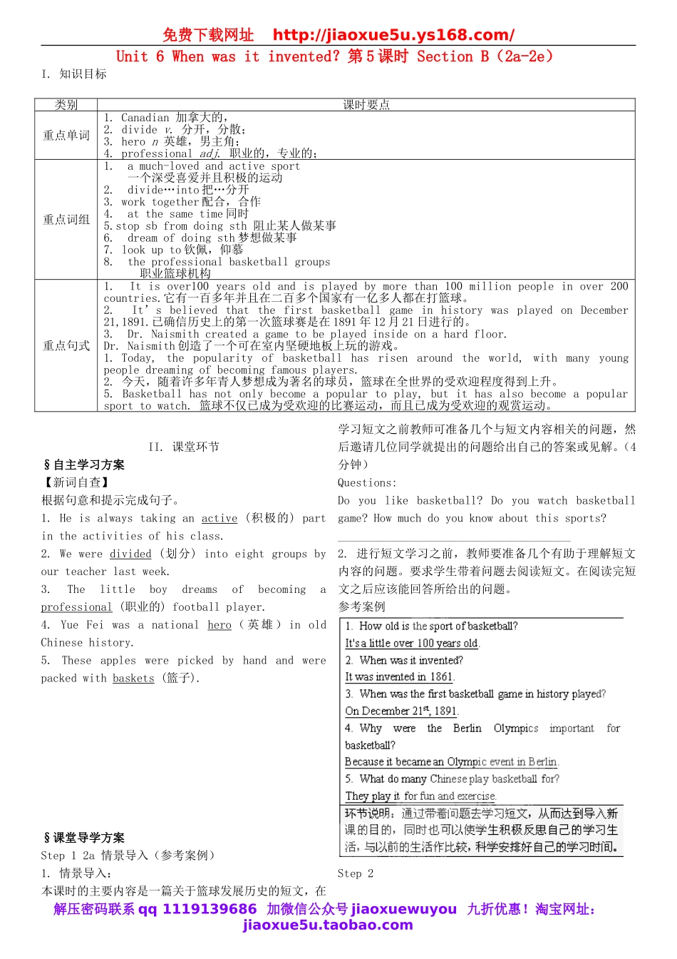 湖北省松滋市涴市镇初级中学九年级英语全册 Unit 6 When was it invented？第5课时 Section B（2a-2e）教案.doc_第1页