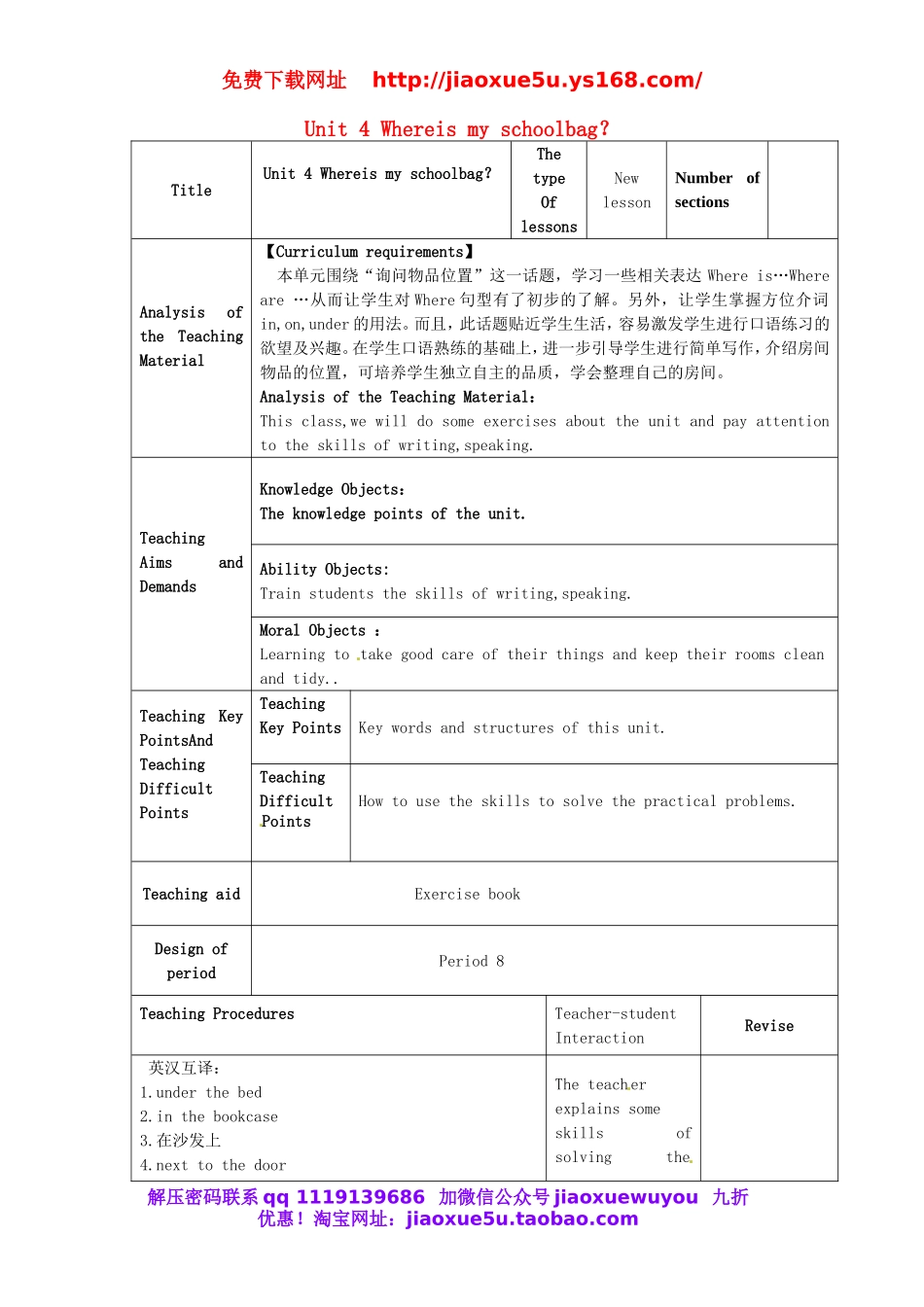 甘肃省武威第十一中学七年级英语上册 Unit 4 Whereis my schoolbag？Period 8教案 （新版）人教新目标版.doc_第1页