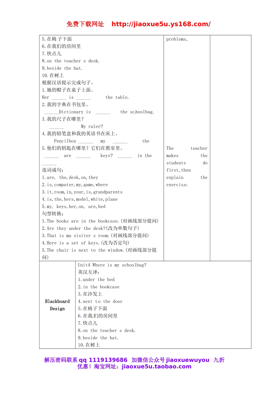 甘肃省武威第十一中学七年级英语上册 Unit 4 Whereis my schoolbag？Period 8教案 （新版）人教新目标版.doc_第2页