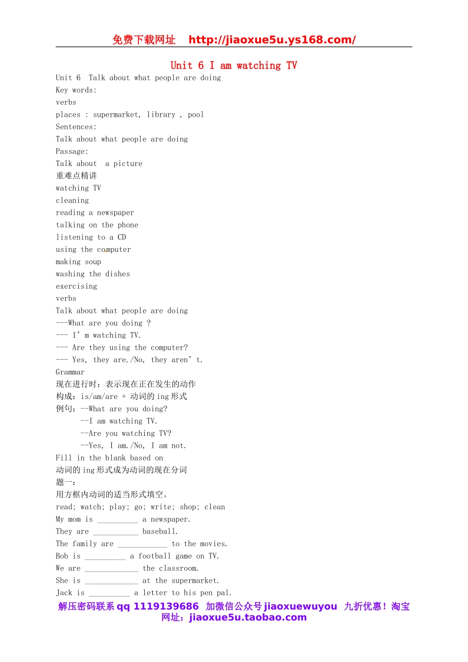 （同步复习精讲辅导）北京市七年级英语下册 Unit 6 I'm watching TV讲义 （新版）人教新目标版.doc_第1页