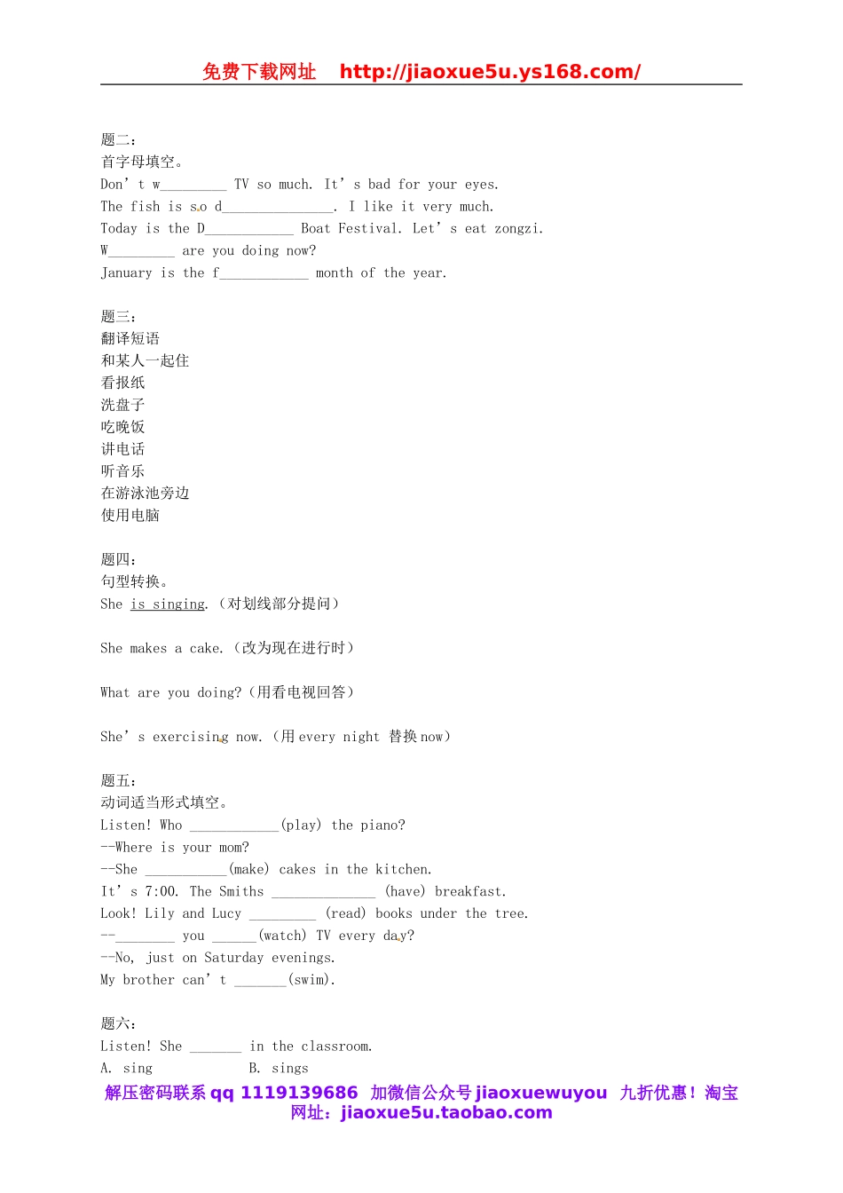 （同步复习精讲辅导）北京市七年级英语下册 Unit 6 I'm watching TV讲义 （新版）人教新目标版.doc_第2页