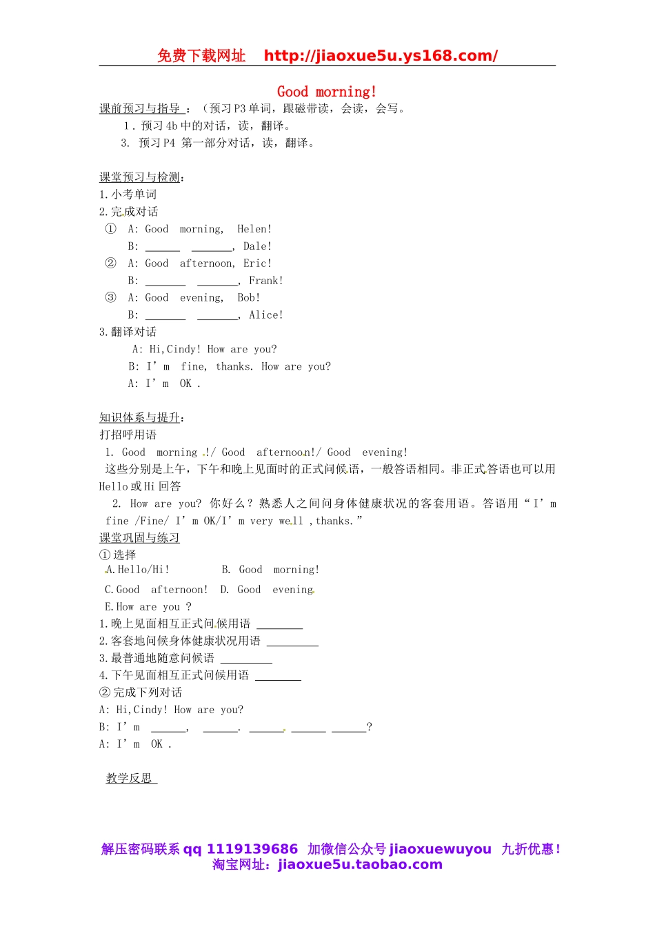 吉林省东辽县安石镇第二中学校七年级英语上册 Starter Unit 1 Good morning教案2 （新版）人教新目标版.doc_第1页