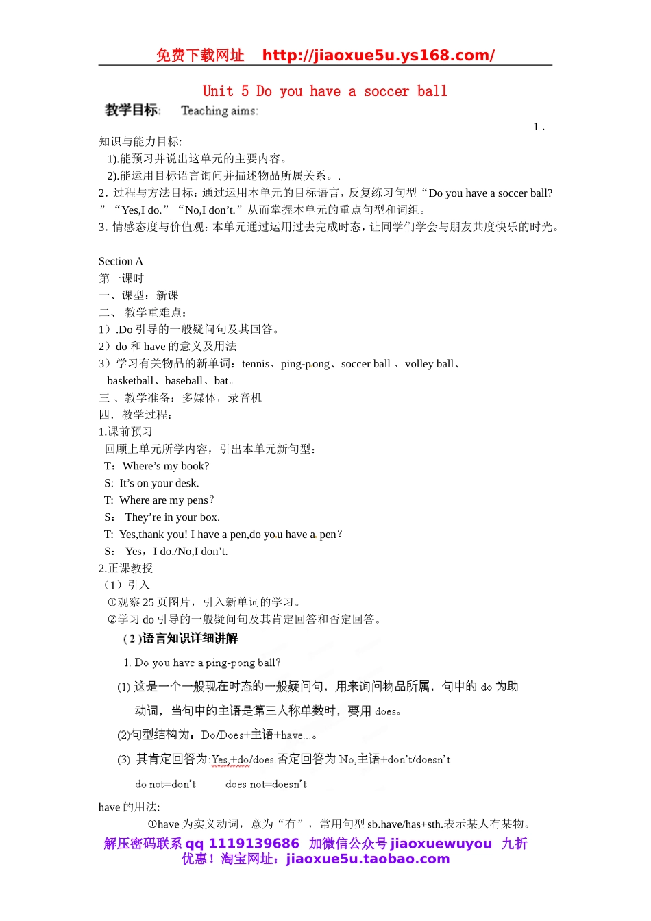 湖北省麻城市集美学校七年级英语上册 Unit 5 Do you have a soccer ball教案 （新版）人教新目标版.doc_第1页