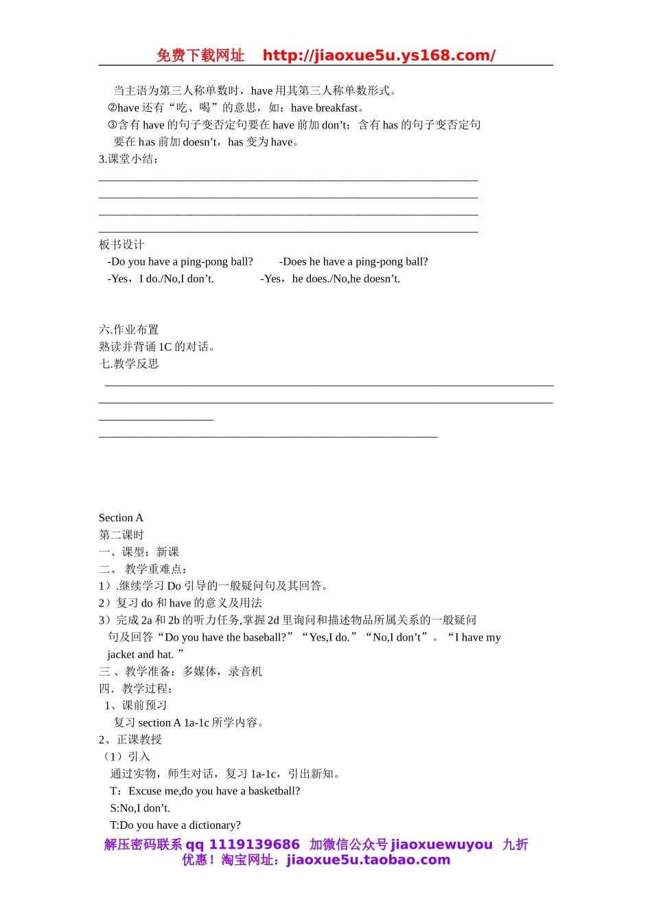 湖北省麻城市集美学校七年级英语上册 Unit 5 Do you have a soccer ball教案 （新版）人教新目标版.doc_第2页