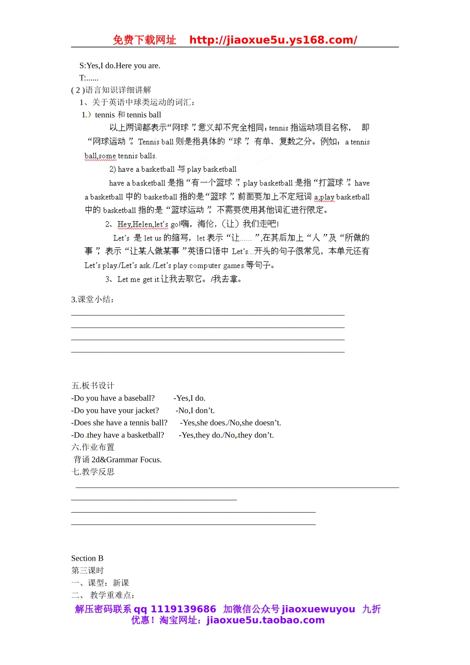 湖北省麻城市集美学校七年级英语上册 Unit 5 Do you have a soccer ball教案 （新版）人教新目标版.doc_第3页