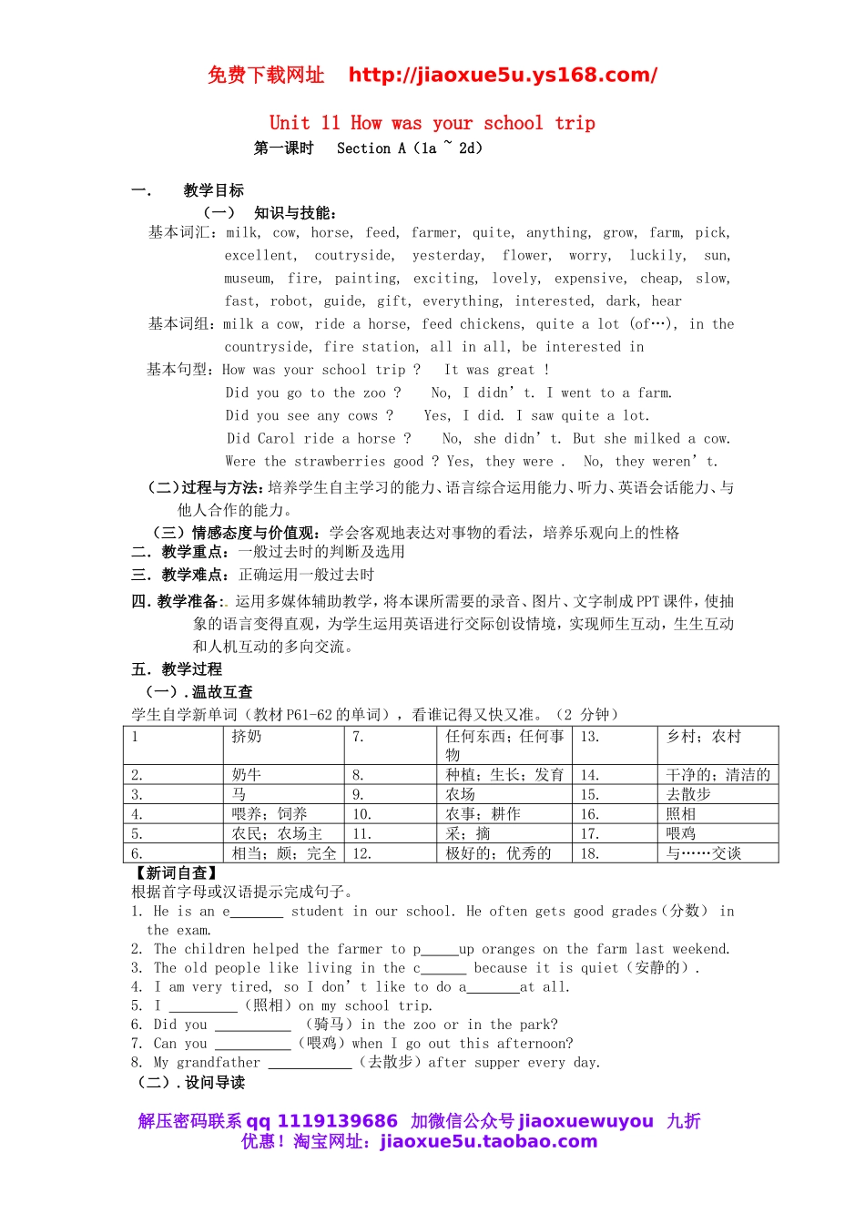 湖北省黄石市第十中学七年级英语下册 Unit 11 How was your school trip教案 （新版）人教新目标版.doc_第1页