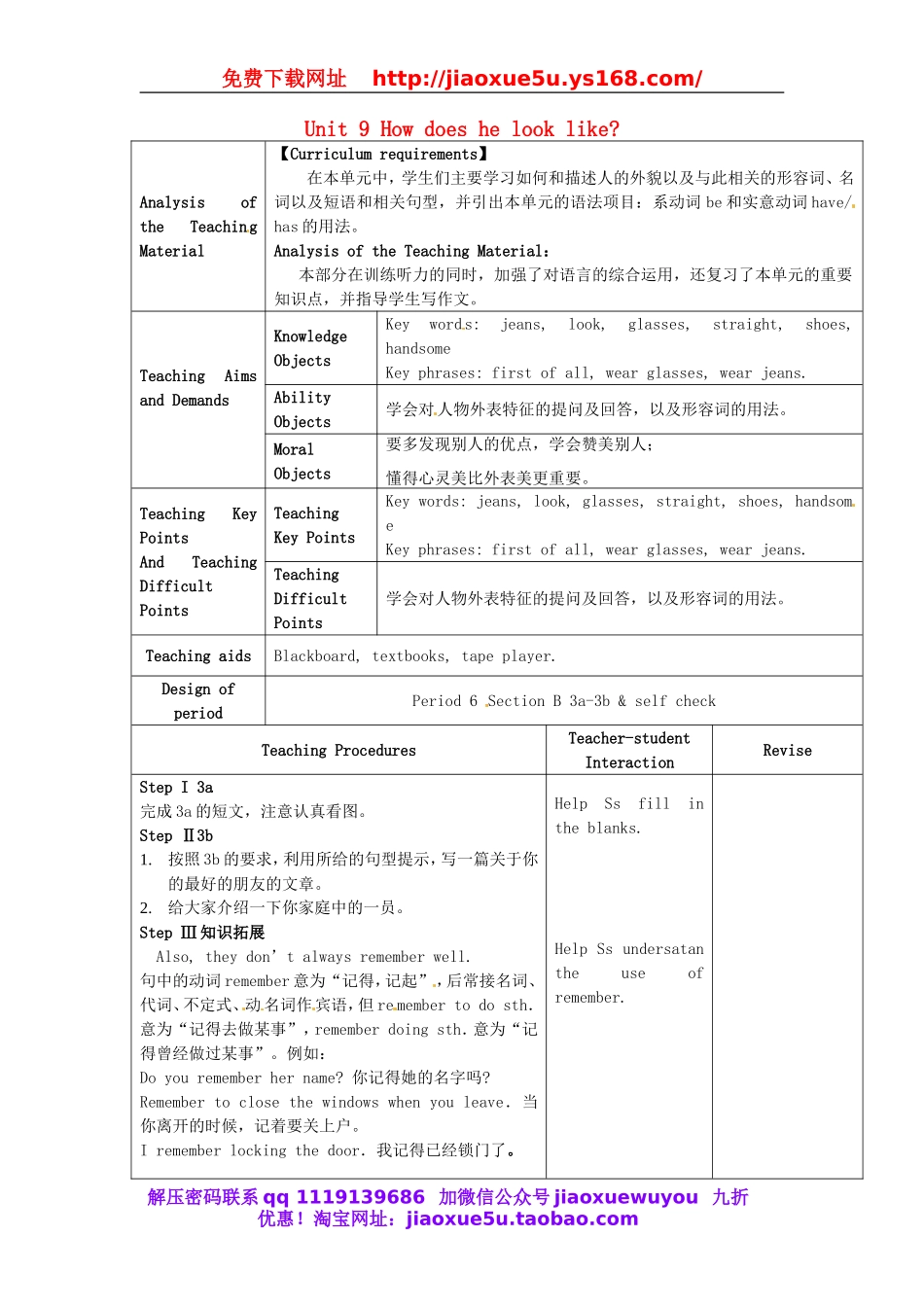甘肃省武威第十一中学七年级英语下册《Unit 9 How does he look like（第6课时）》教案 （新版）人教新目标版.doc_第1页