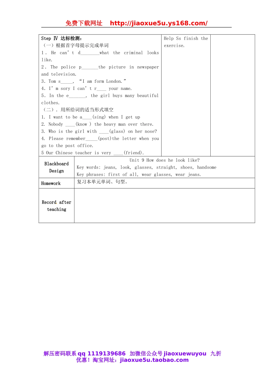 甘肃省武威第十一中学七年级英语下册《Unit 9 How does he look like（第6课时）》教案 （新版）人教新目标版.doc_第2页