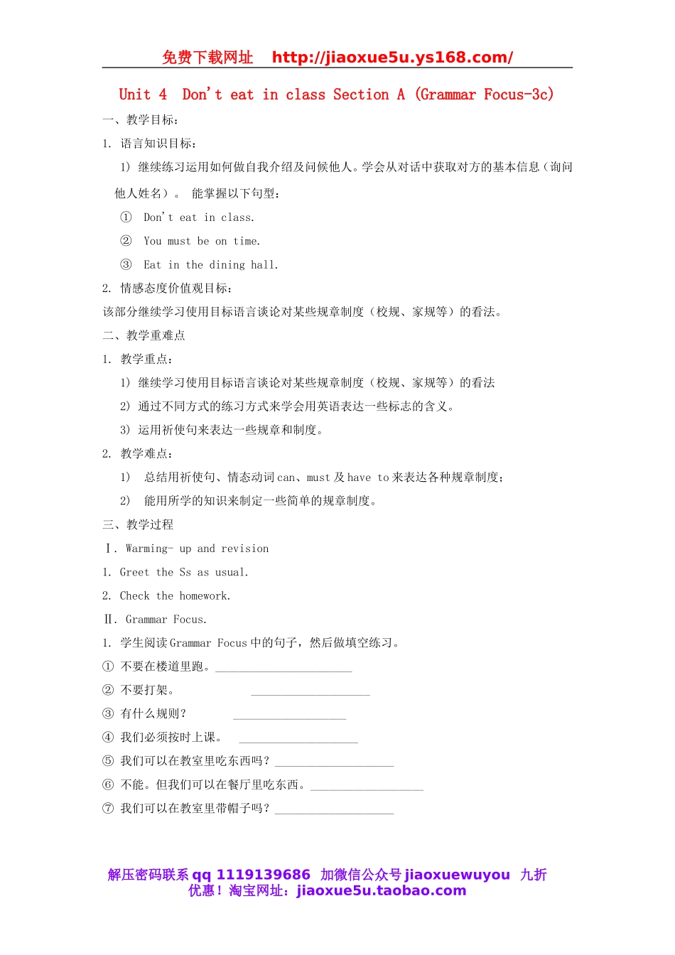 湖南省株洲县渌口镇中学七年级英语下册 Unit 4Don't eat in class Section A (Grammar Focus-3c)教案 （新版）人教新目标版.doc_第1页