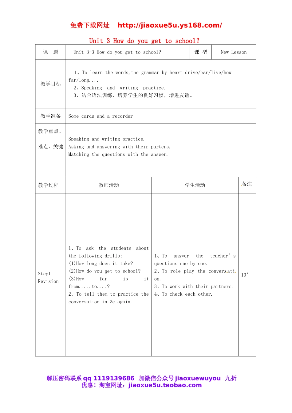 吉林省双辽市向阳乡中学七年级英语下册 Unit 3 How do you get to school？（第3课时）教案 （新版）人教新目标版.doc_第1页