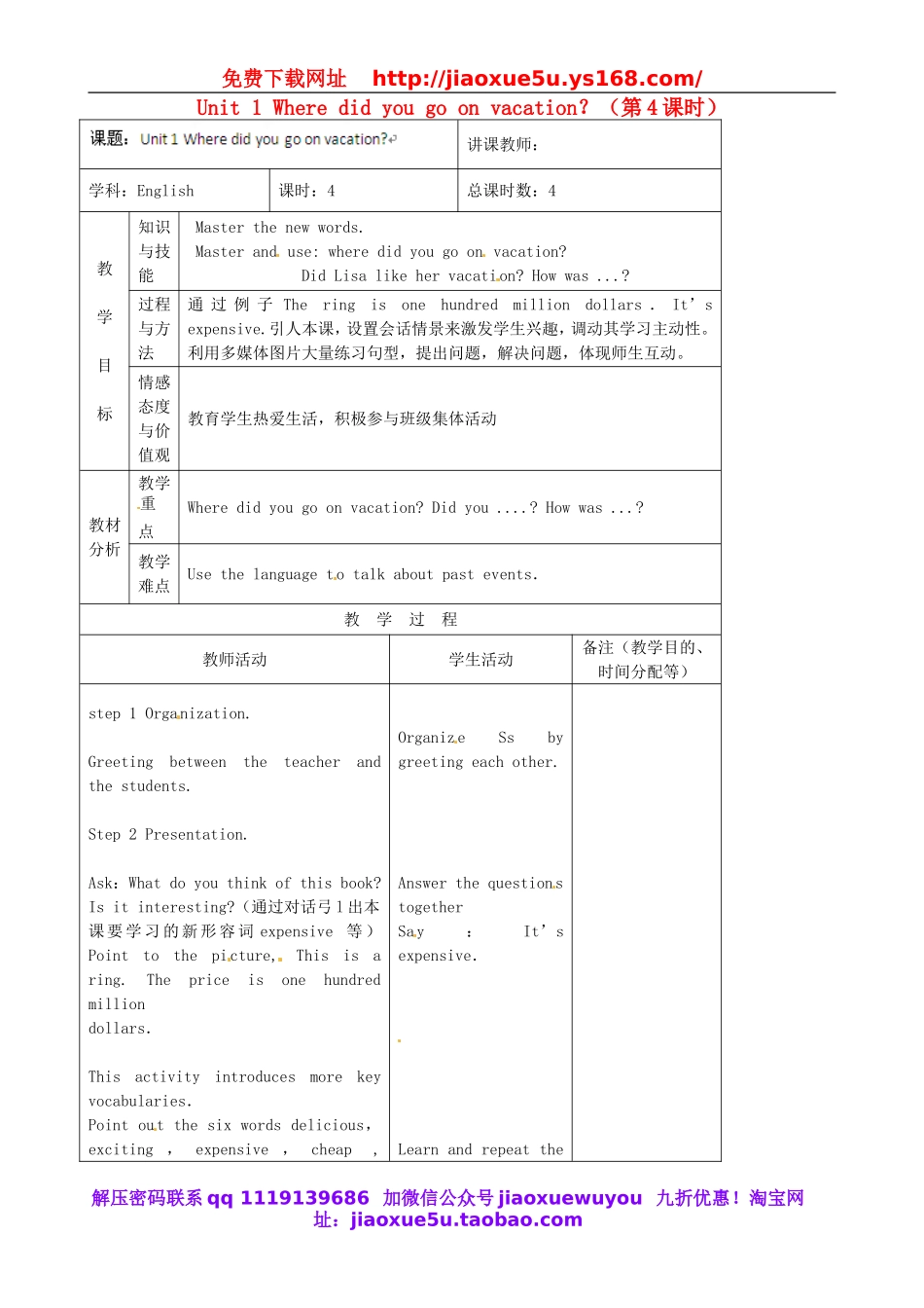 吉林省四平市第十七中学八年级英语上册 Unit 1 Where did you go on vacation？（第4课时）教案.doc_第1页