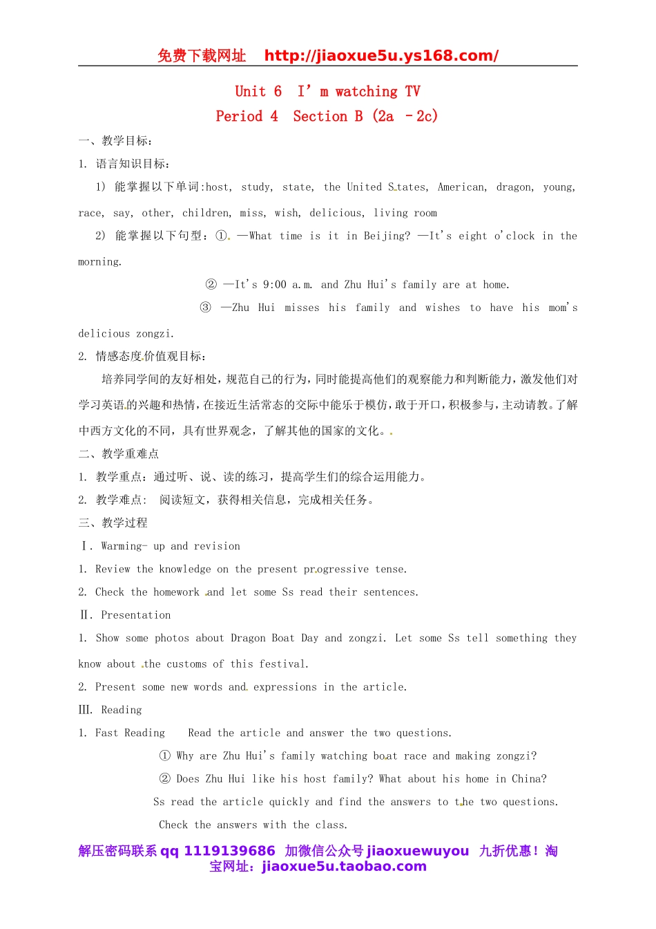 湖南省株洲县渌口镇中学七年级英语下册《Unit 6 I'm watching TV period 4》教案 （新版）人教新目标版.doc_第1页