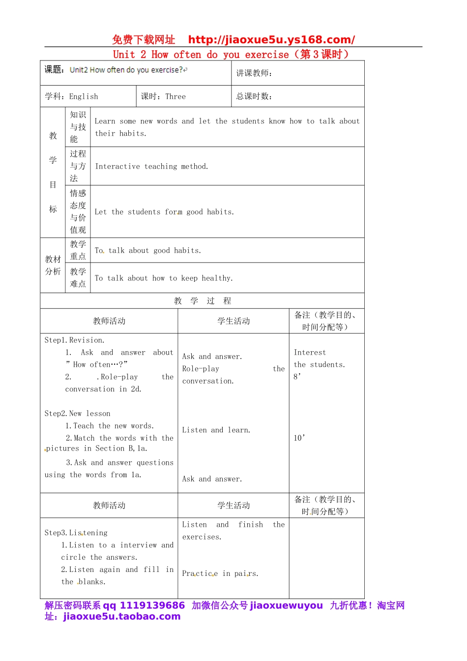 吉林省四平市第十七中学八年级英语上册 Unit 2 How often do you exercise（第3课时）教案.doc_第1页