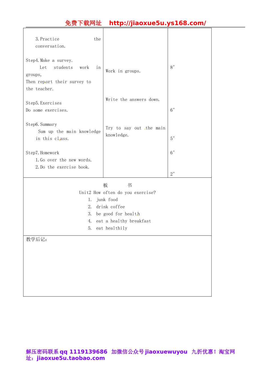 吉林省四平市第十七中学八年级英语上册 Unit 2 How often do you exercise（第3课时）教案.doc_第2页