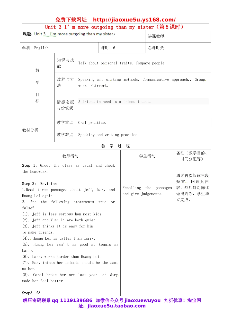 吉林省四平市第十七中学八年级英语上册 Unit 3 I’m more outgoing than my sister（第5课时）教案.doc_第1页