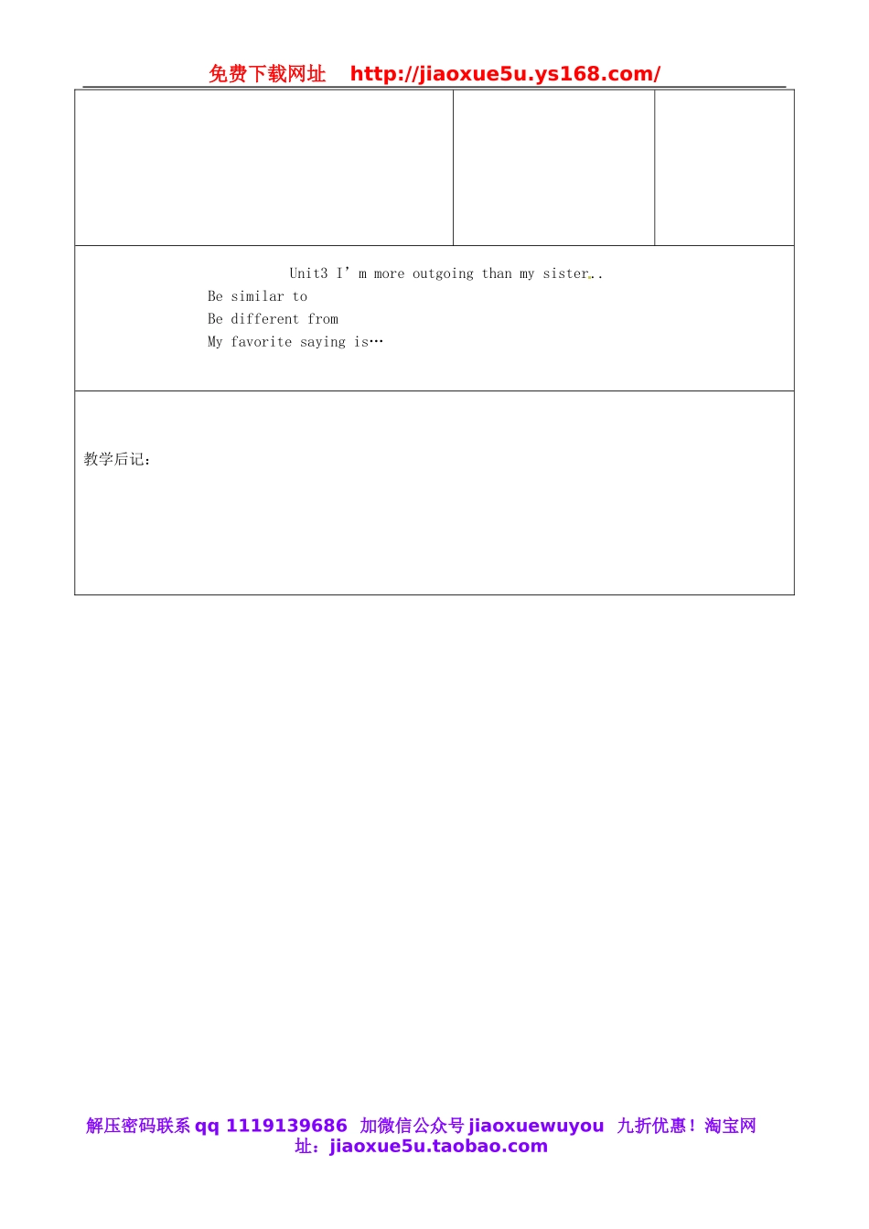 吉林省四平市第十七中学八年级英语上册 Unit 3 I’m more outgoing than my sister（第5课时）教案.doc_第3页