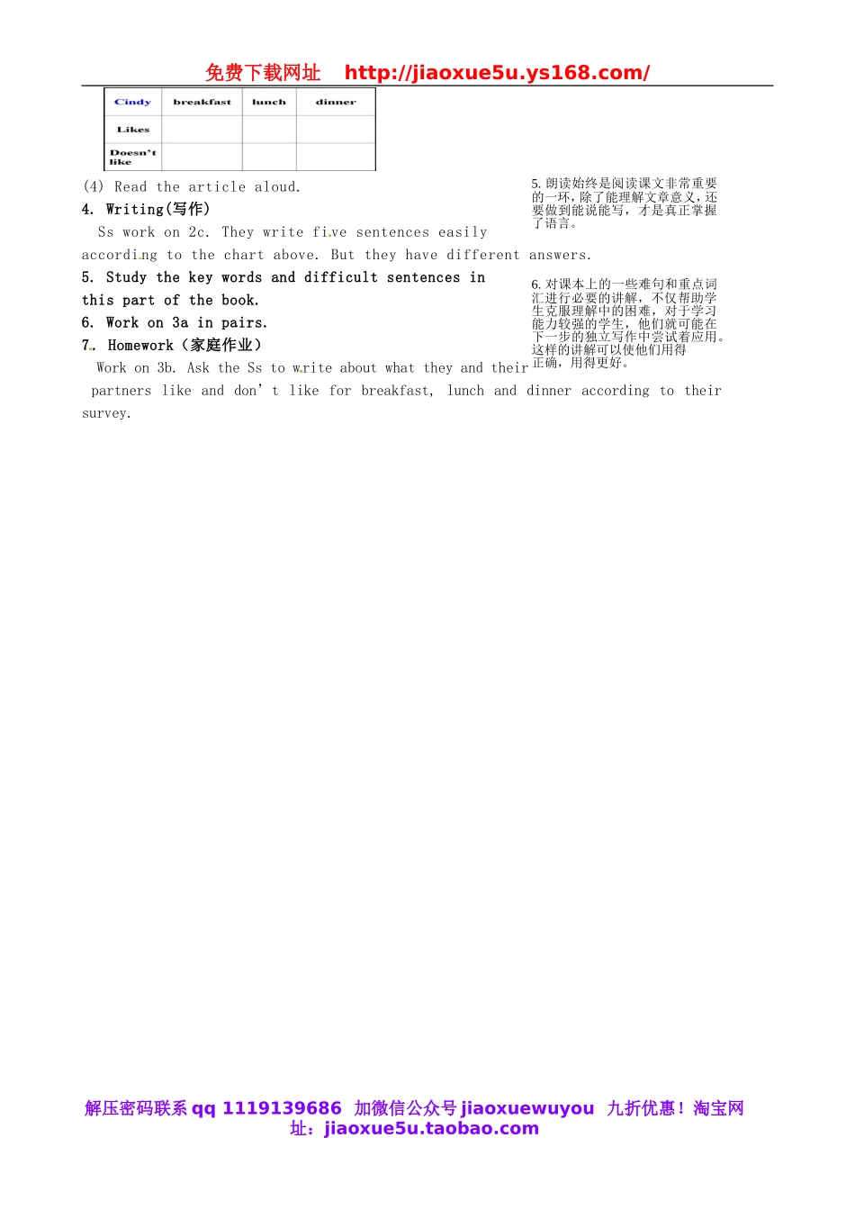 湖北省十堰市东风第四中学七年级英语上册 Unit 6 Do you like bananas？（第4课时）教案1 （新版）人教新目标版.doc_第2页