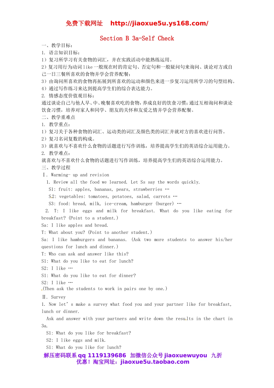 湖北省十堰市竹山县茂华中学七年级英语上册 Unit 6 Do you like bananas Section B（3a-Self Check）教案 （新版）人教新目标版.doc_第1页