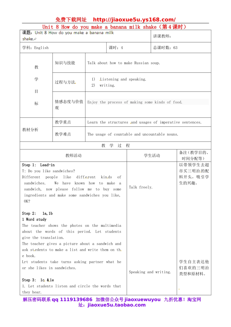 吉林省四平市第十七中学八年级英语上册 Unit 8 How do you make a banana milk shake（第4课时）教案.doc_第1页