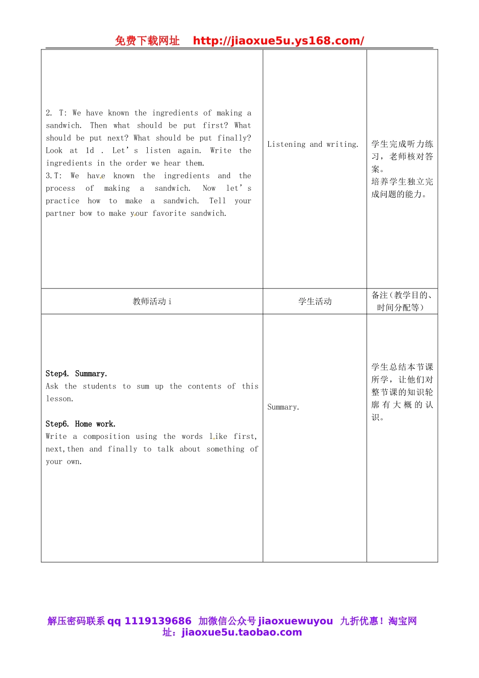 吉林省四平市第十七中学八年级英语上册 Unit 8 How do you make a banana milk shake（第4课时）教案.doc_第2页