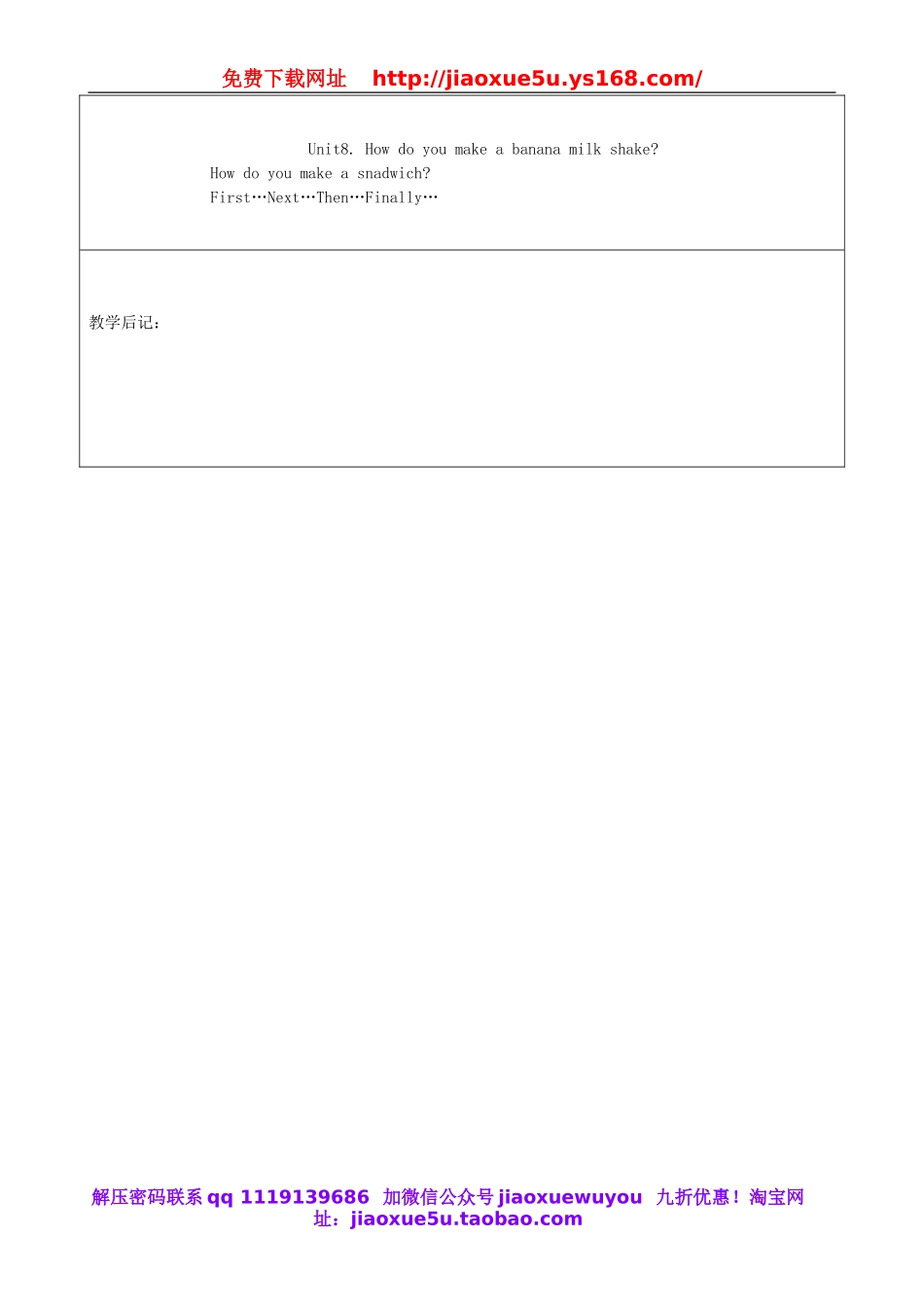 吉林省四平市第十七中学八年级英语上册 Unit 8 How do you make a banana milk shake（第4课时）教案.doc_第3页